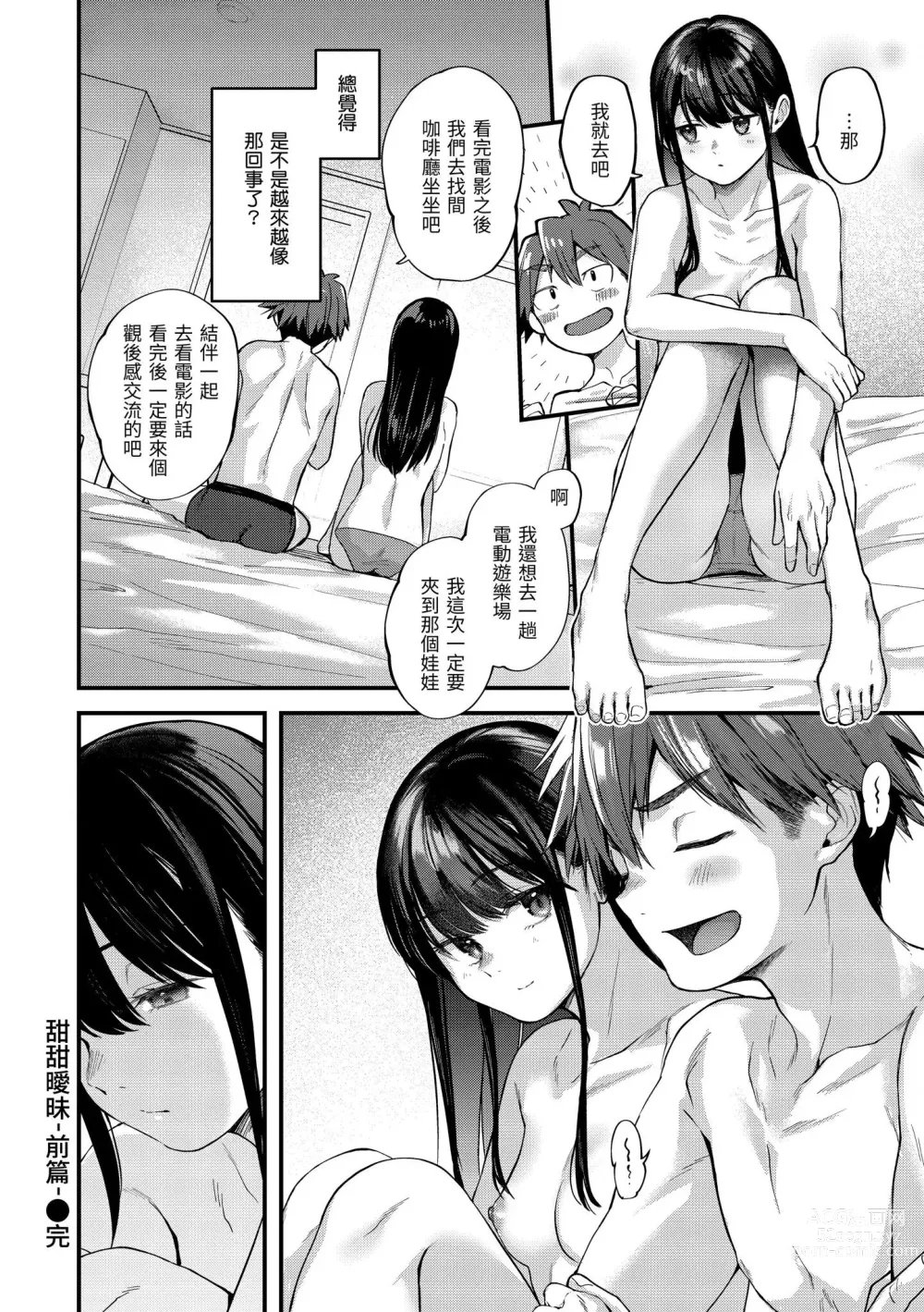 Page 68 of manga Kimi ga Suki o Wakaru made - Until you sense how to love...