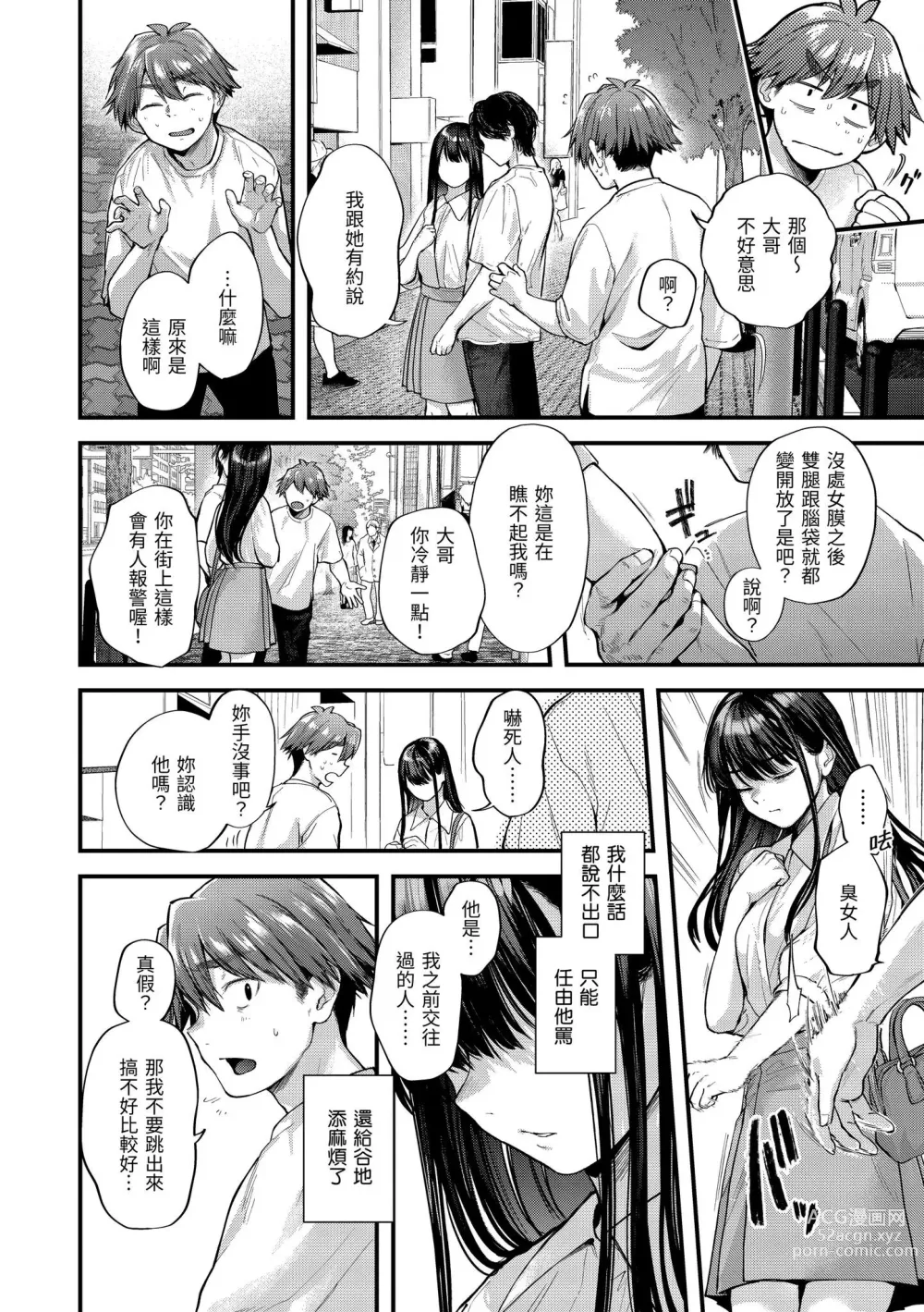 Page 74 of manga Kimi ga Suki o Wakaru made - Until you sense how to love...