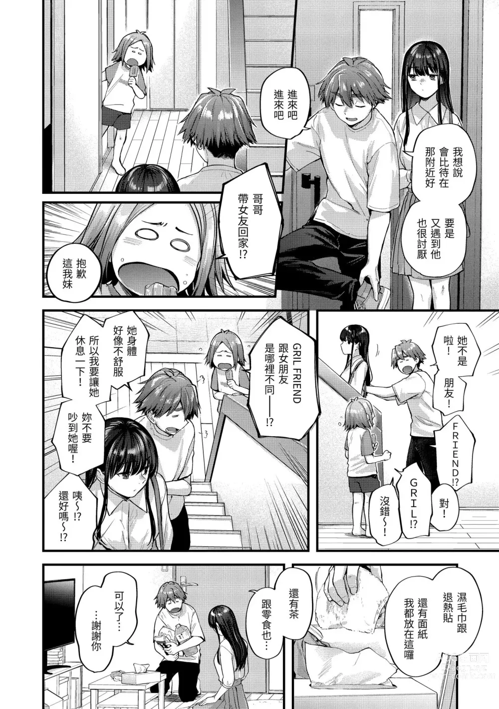 Page 76 of manga Kimi ga Suki o Wakaru made - Until you sense how to love...