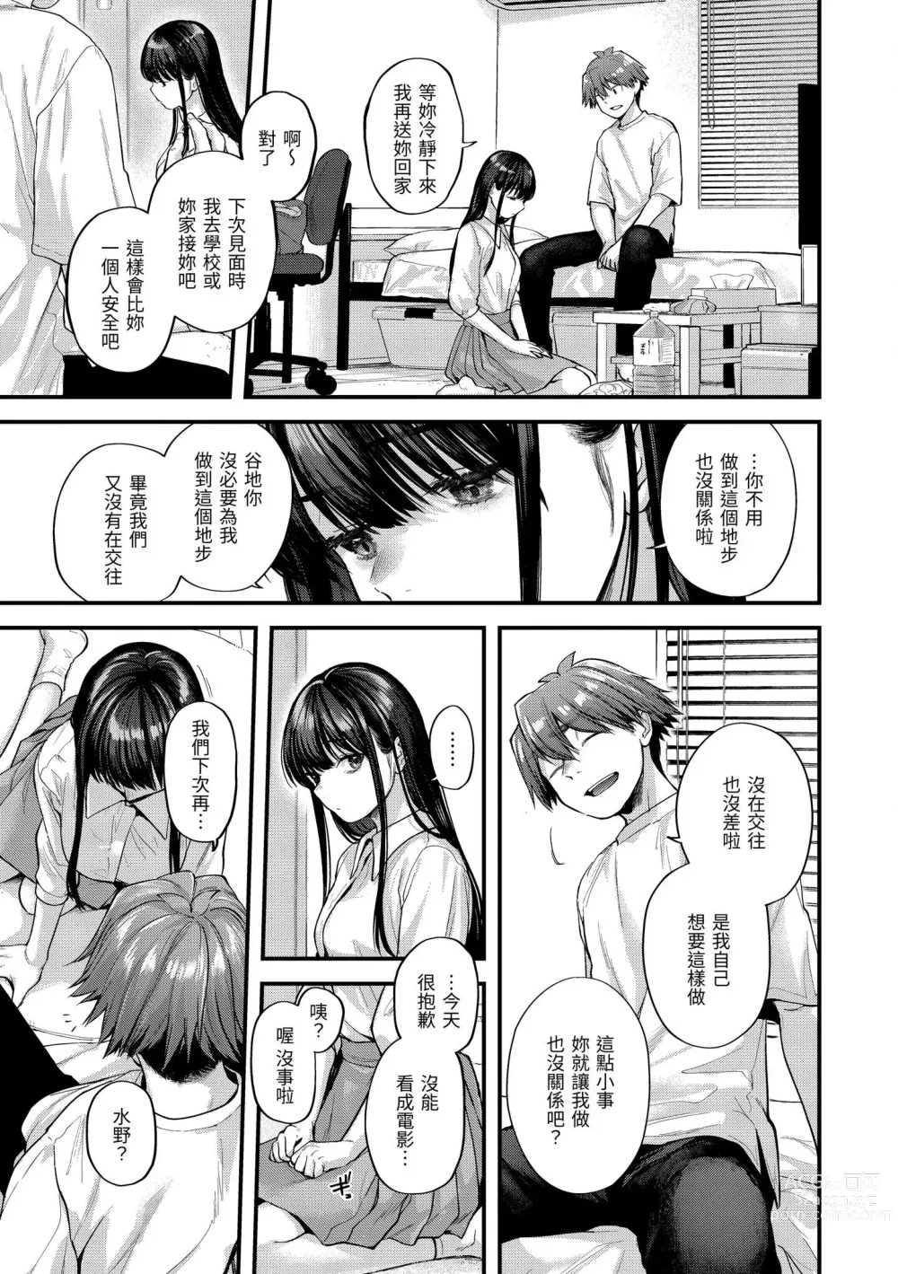 Page 77 of manga Kimi ga Suki o Wakaru made - Until you sense how to love...