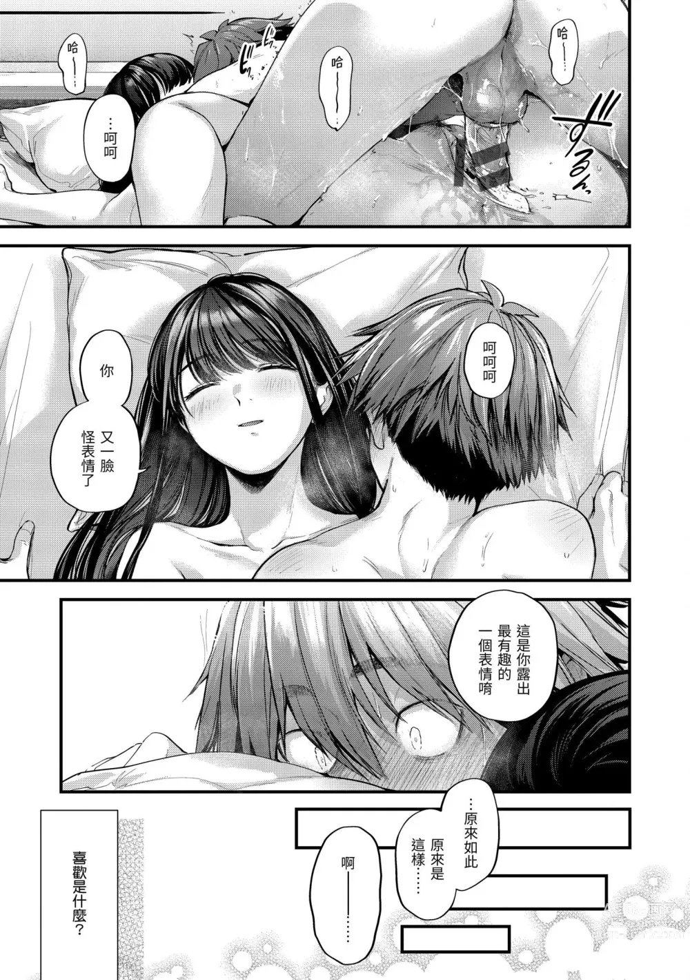 Page 91 of manga Kimi ga Suki o Wakaru made - Until you sense how to love...