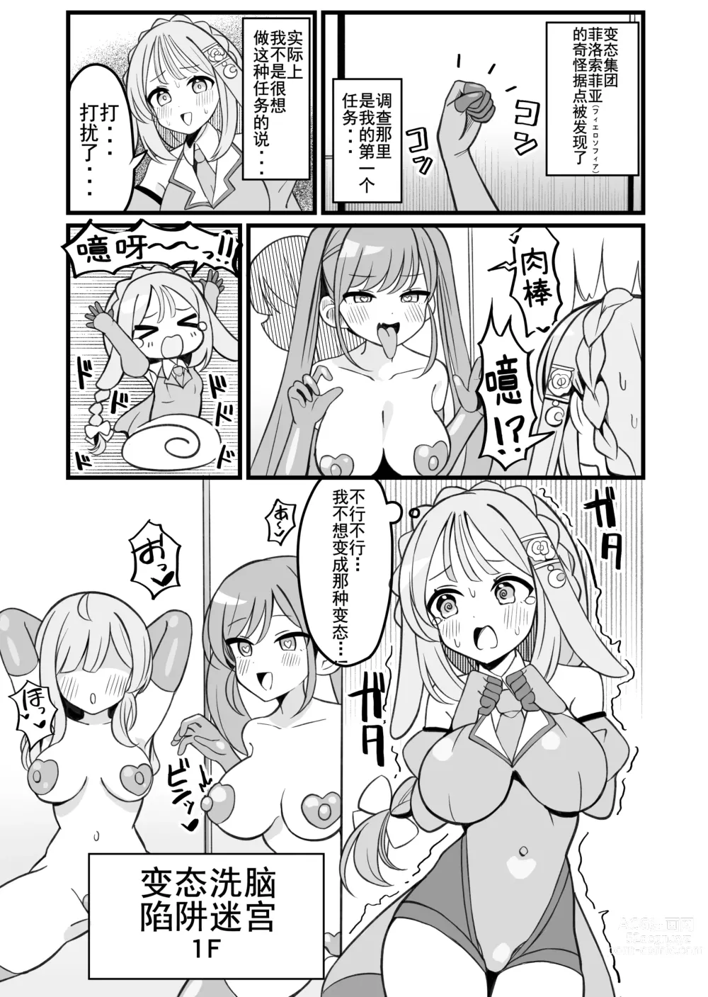 Page 1 of doujinshi hen nou torappu danzyon 1-3