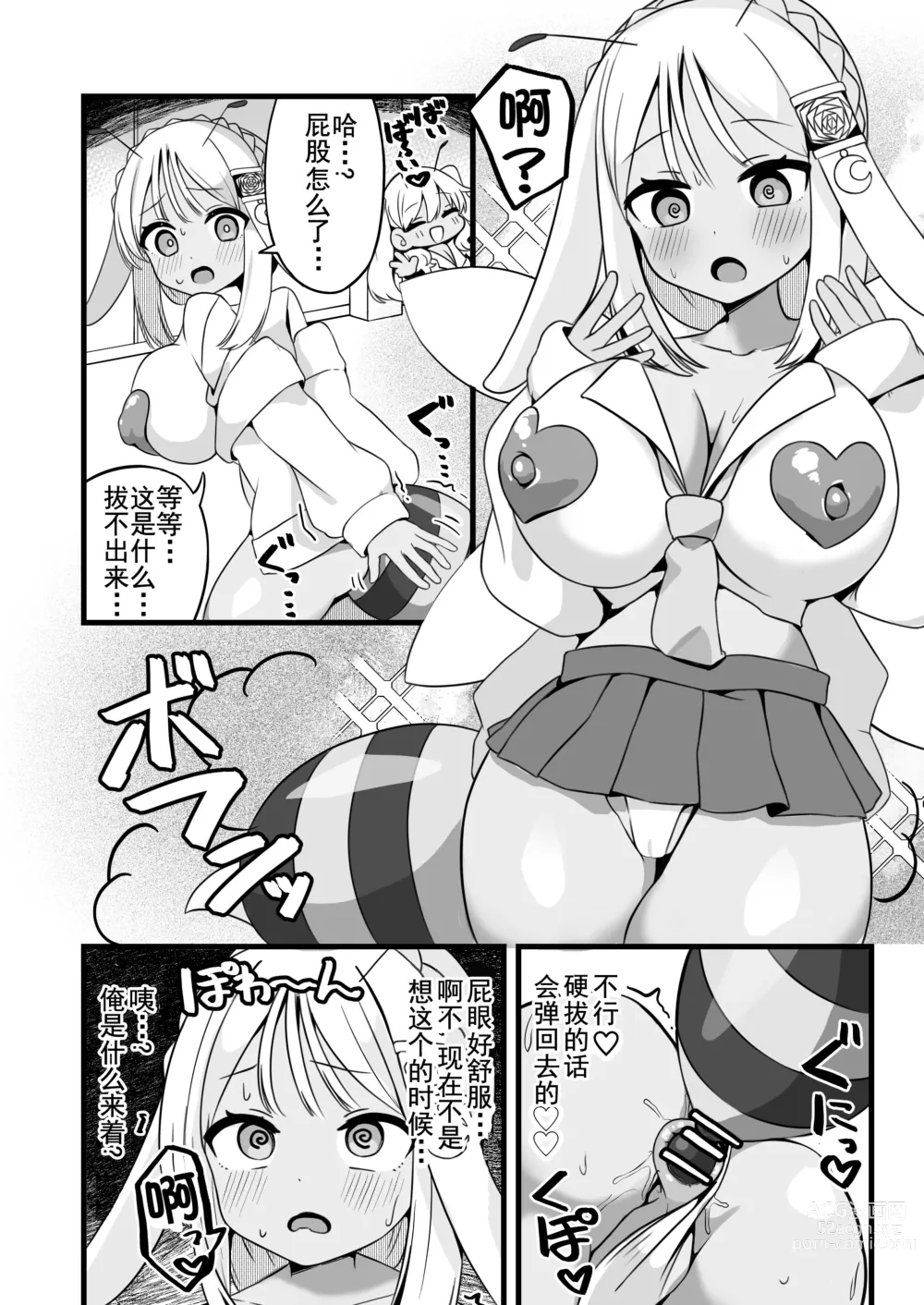 Page 8 of doujinshi hen nou torappu danzyon 1-3