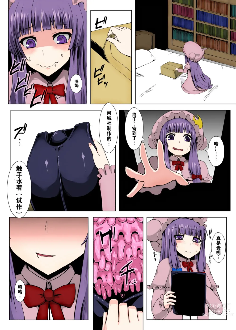 Page 4 of doujinshi Matowaritsuki 1-2 (decensored)