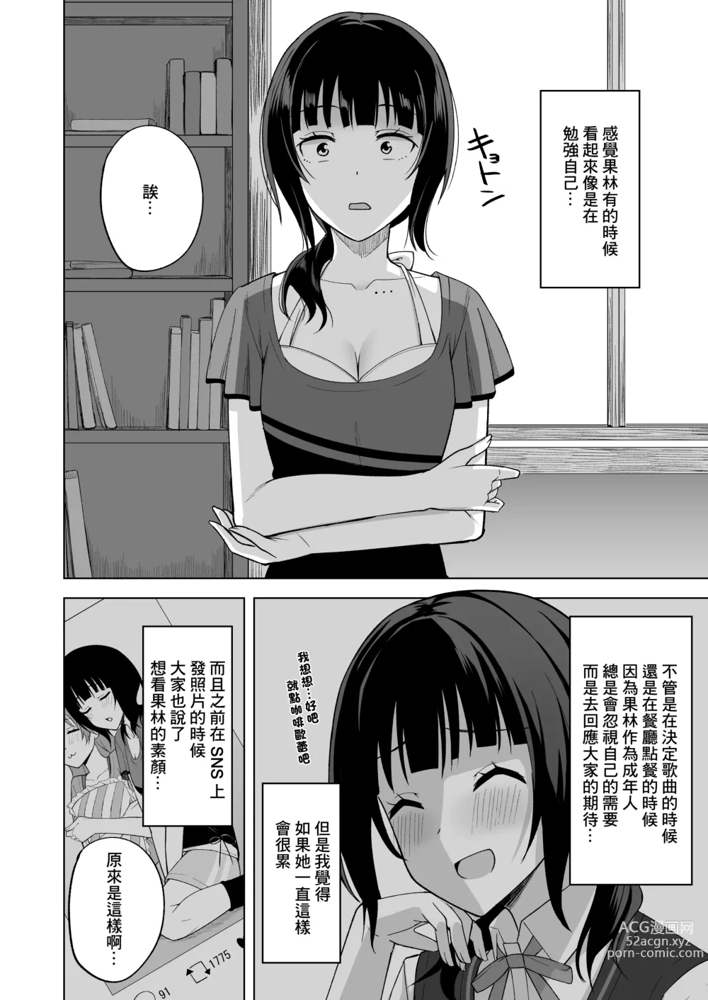 Page 6 of doujinshi Sugao no Watashi