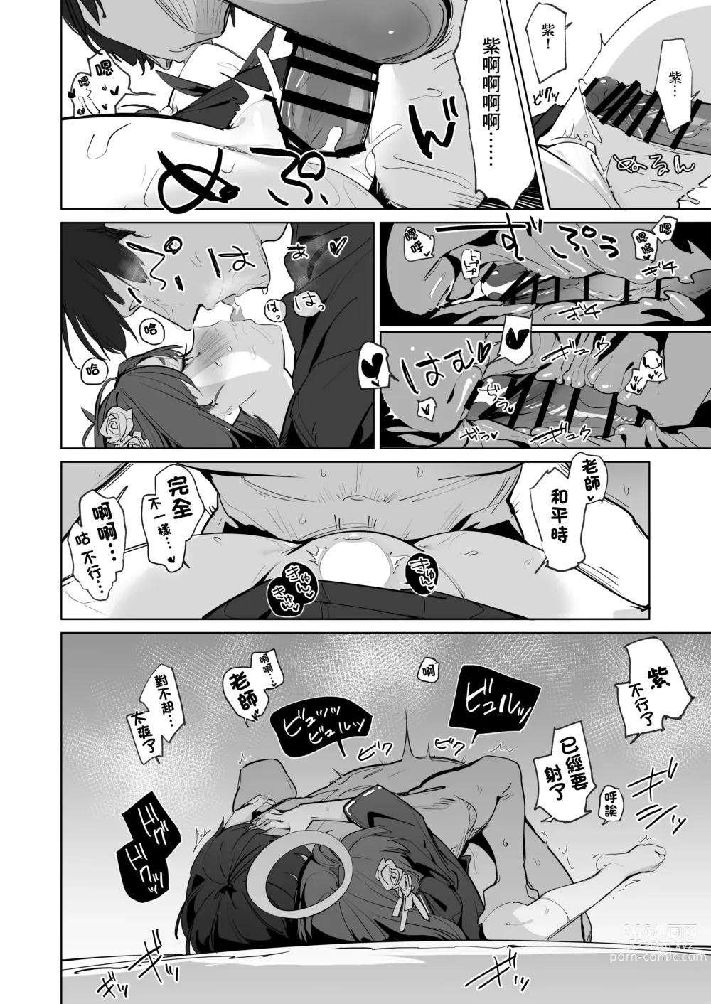 Page 15 of doujinshi Honjitsu mo Midomo ni Gokyouji Kudasaimase