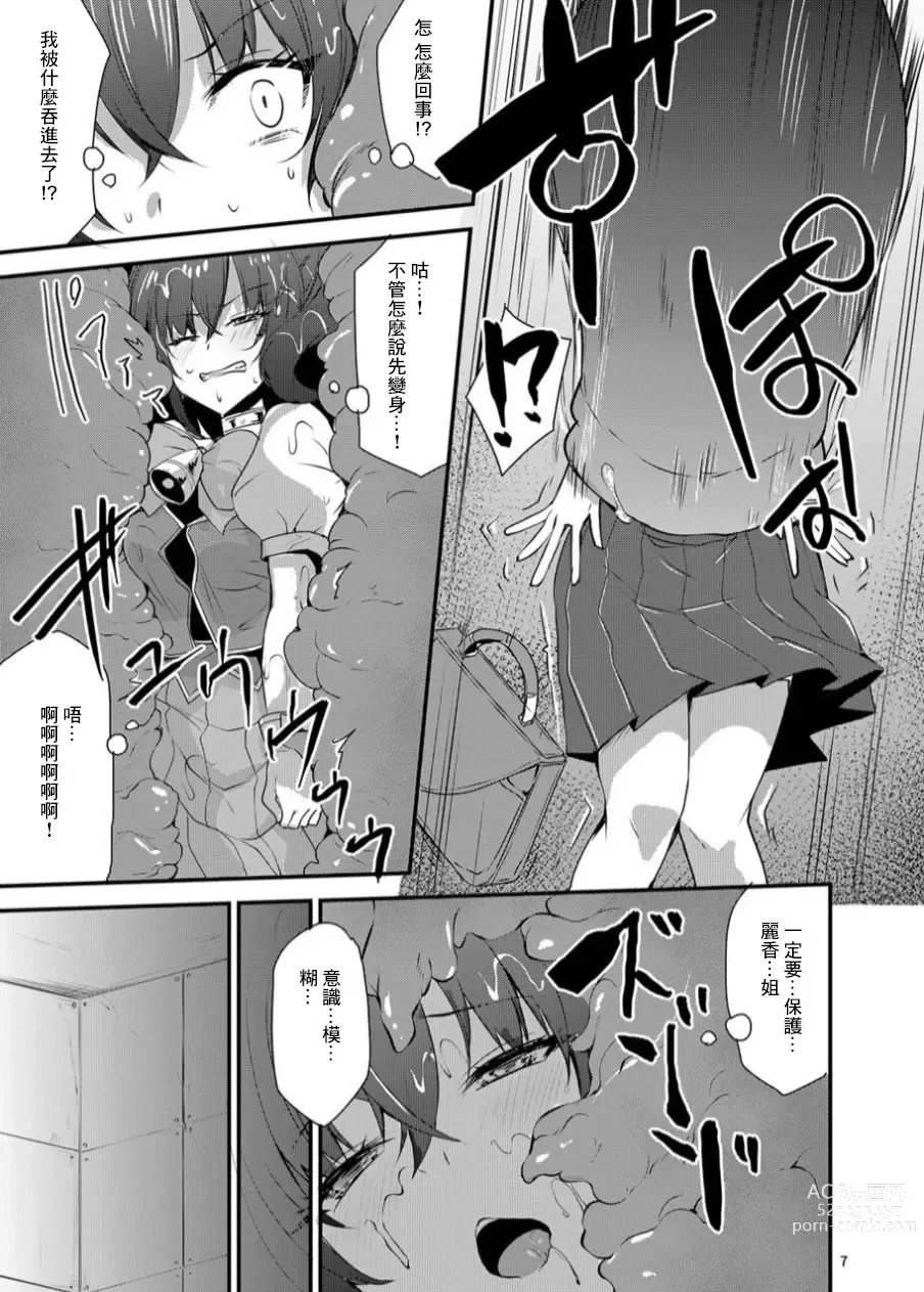 Page 6 of doujinshi Kawaru Kaware Mahou Shoujo