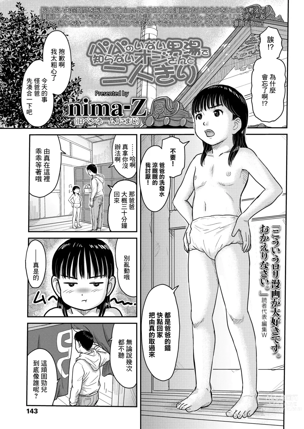 Page 1 of doujinshi パパのいない男湯で知らないオジさんと二人きり