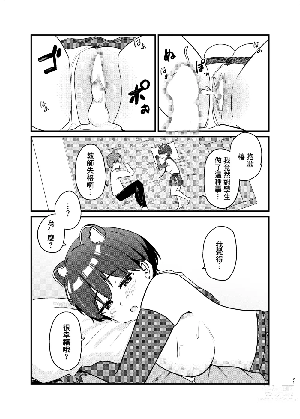 Page 21 of doujinshi Kasuga Tsubaki no Toaru Touban Nisshi