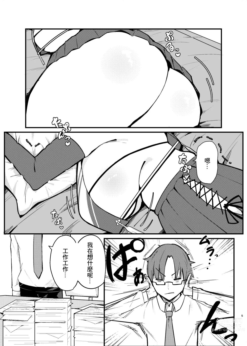 Page 5 of doujinshi Kasuga Tsubaki no Toaru Touban Nisshi