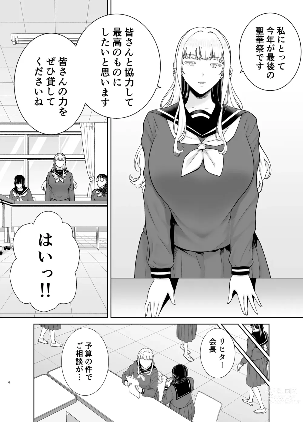 Page 3 of doujinshi Seika Jogakuin Koutoubu Kounin Sao Oji-san 7