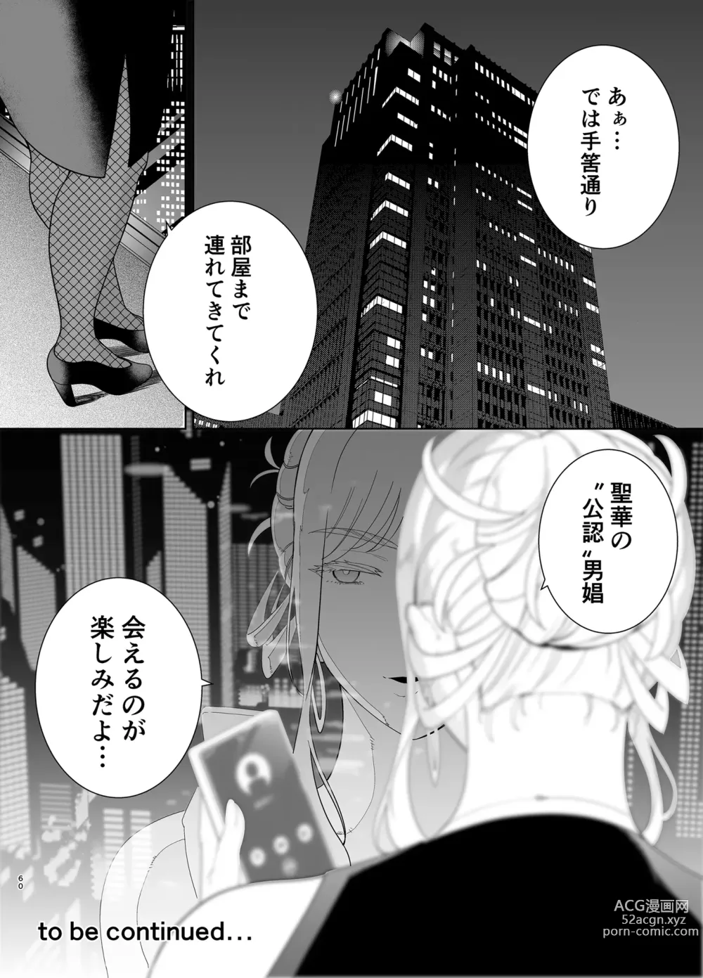 Page 59 of doujinshi Seika Jogakuin Koutoubu Kounin Sao Oji-san 7