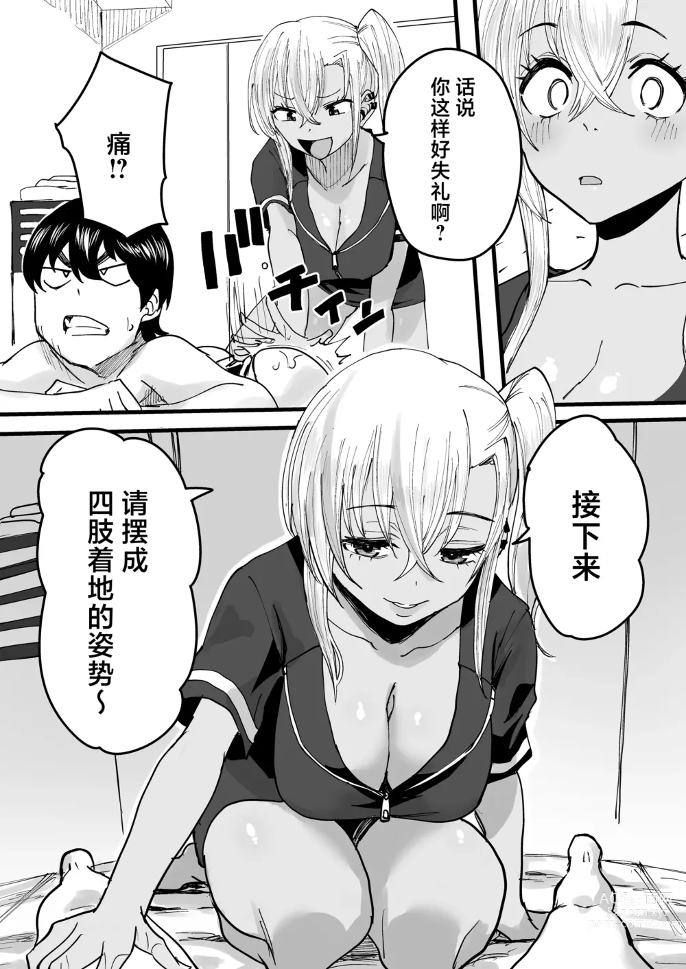 Page 15 of doujinshi Kurogal Men-esthe Jou ga Yarasetekureru Hanashi