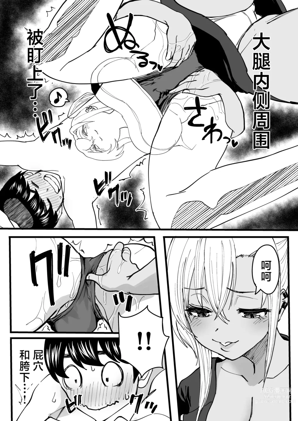 Page 18 of doujinshi Kurogal Men-esthe Jou ga Yarasetekureru Hanashi