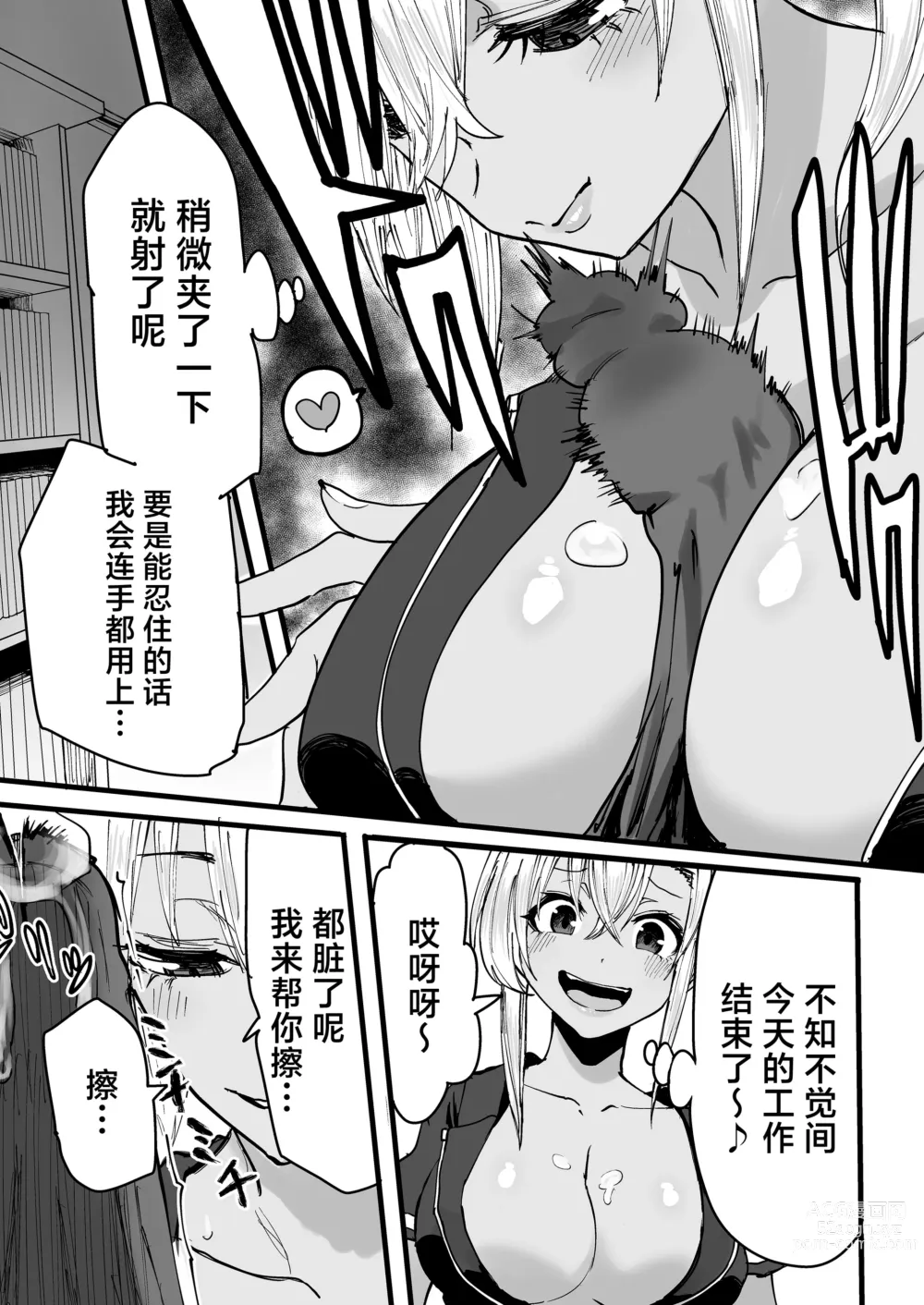 Page 22 of doujinshi Kurogal Men-esthe Jou ga Yarasetekureru Hanashi