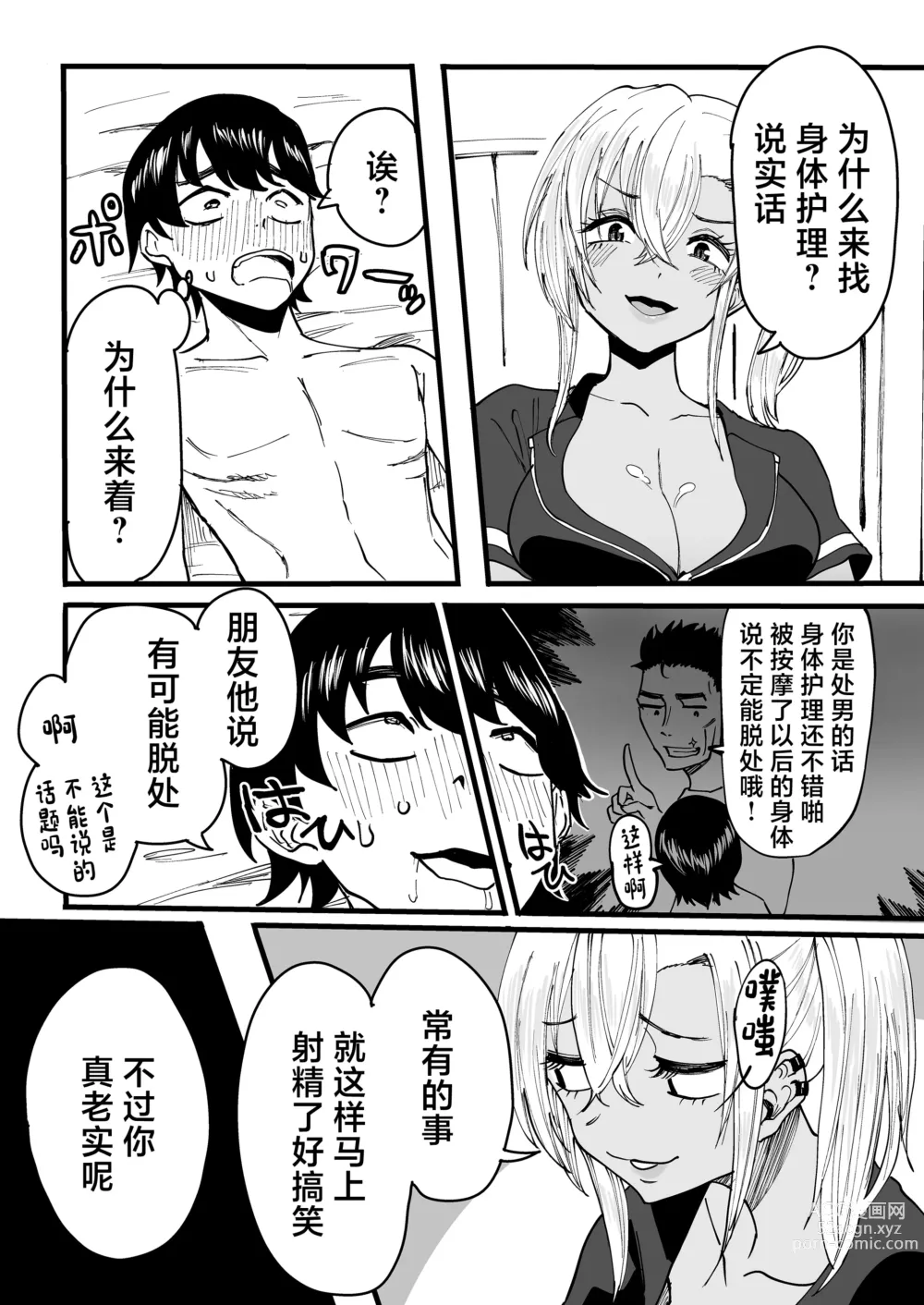 Page 24 of doujinshi Kurogal Men-esthe Jou ga Yarasetekureru Hanashi