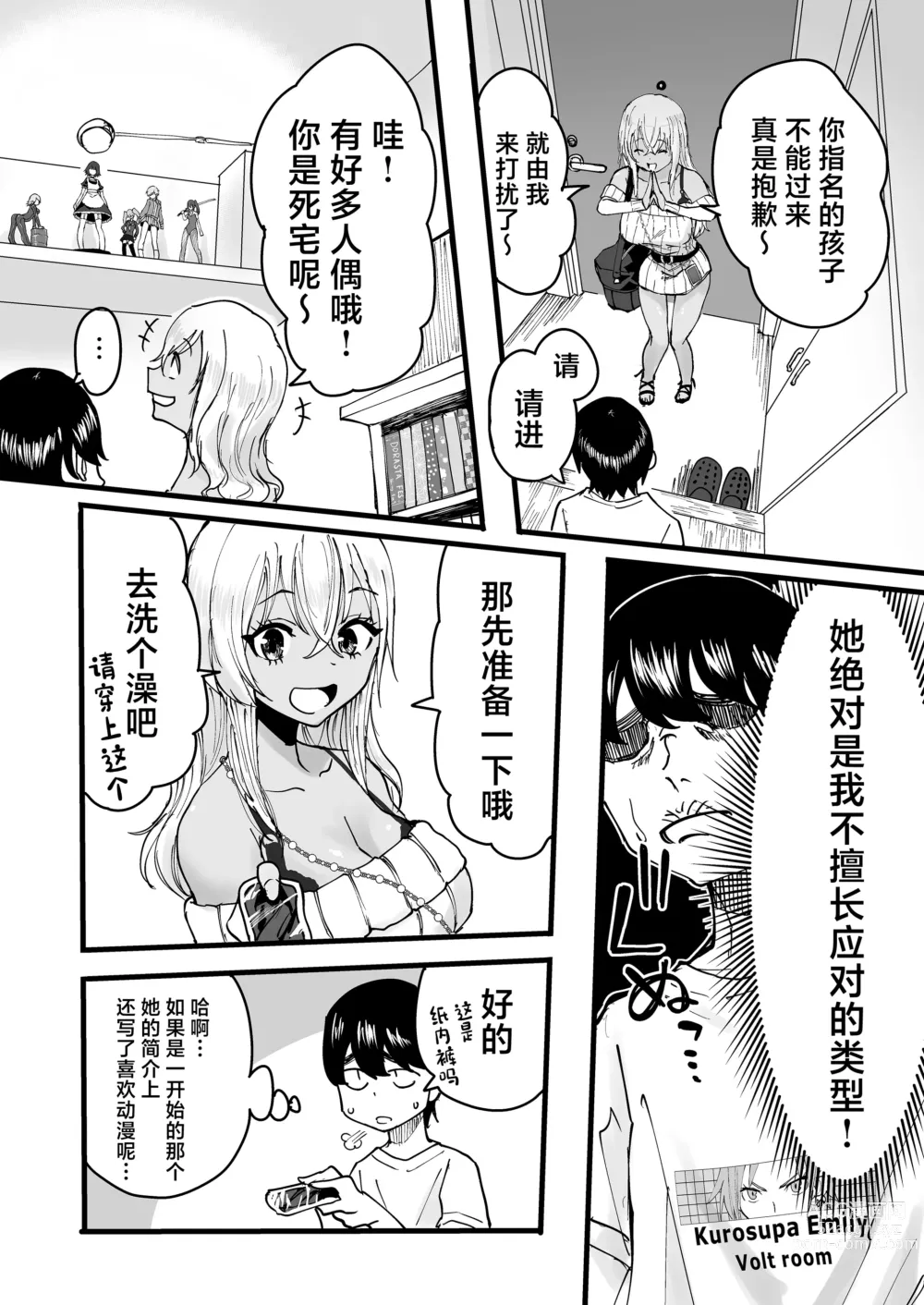 Page 5 of doujinshi Kurogal Men-esthe Jou ga Yarasetekureru Hanashi