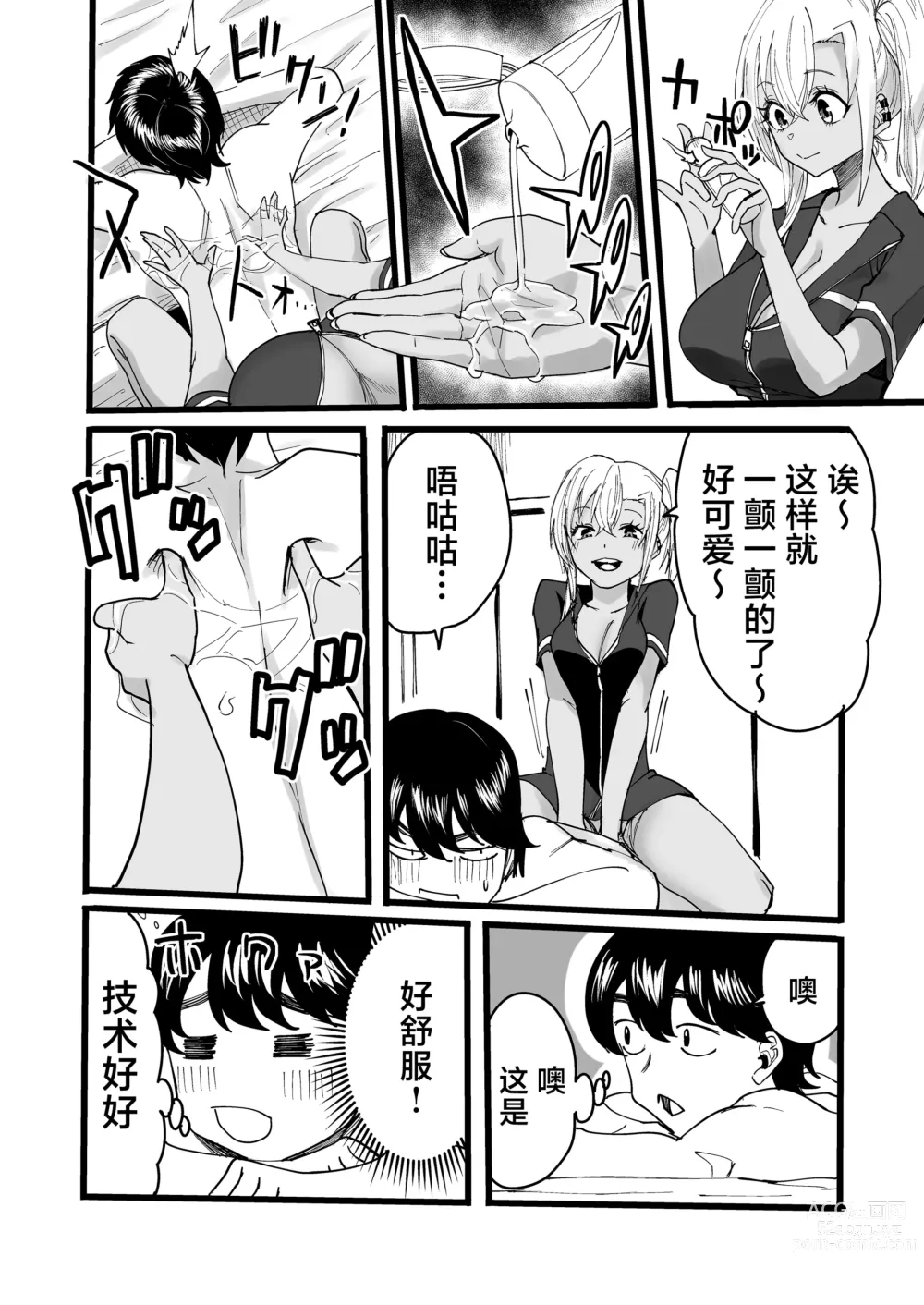 Page 9 of doujinshi Kurogal Men-esthe Jou ga Yarasetekureru Hanashi