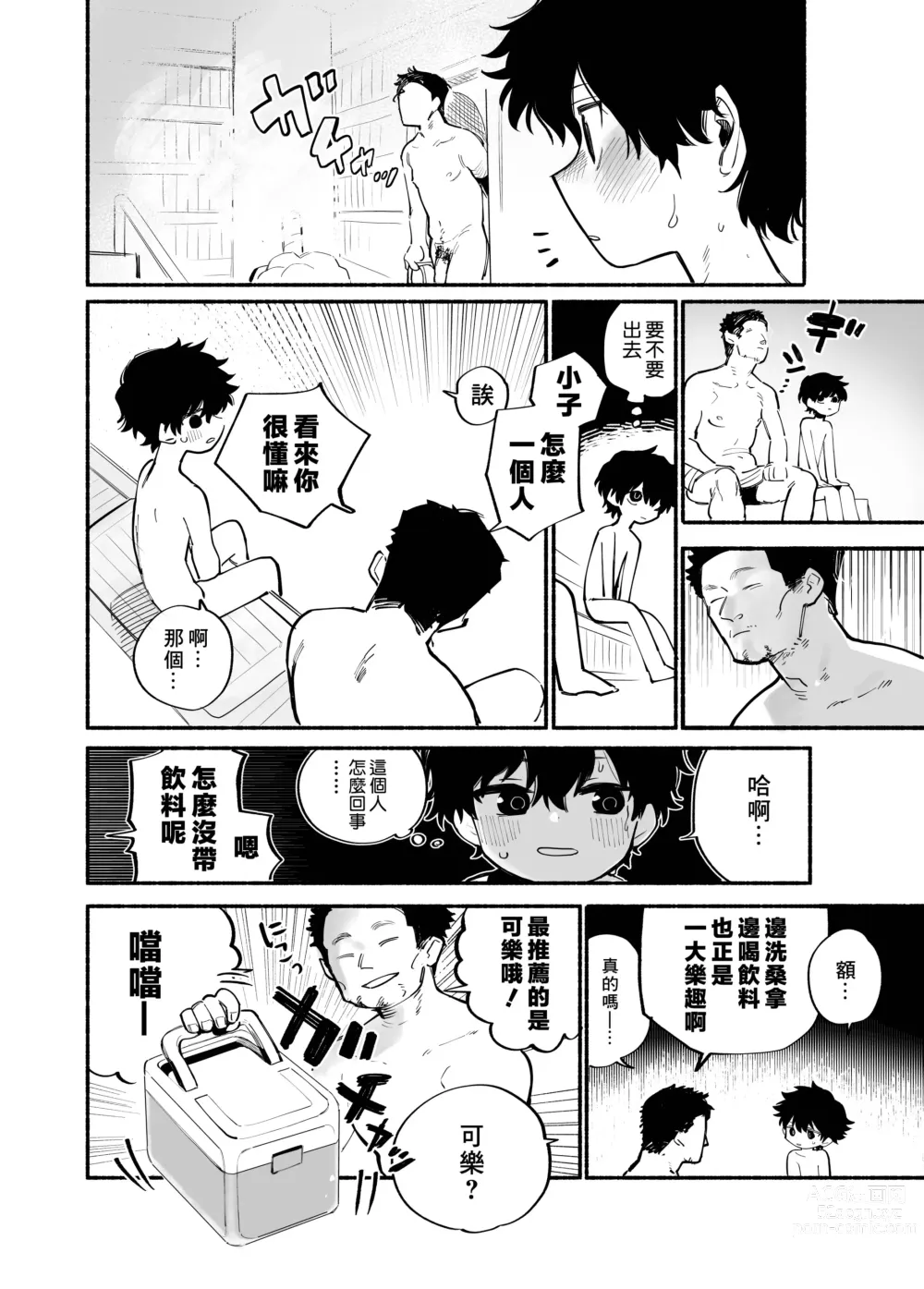 Page 11 of doujinshi Dakudaku no Refrain丨益發濃稠的迴響 (decensored)