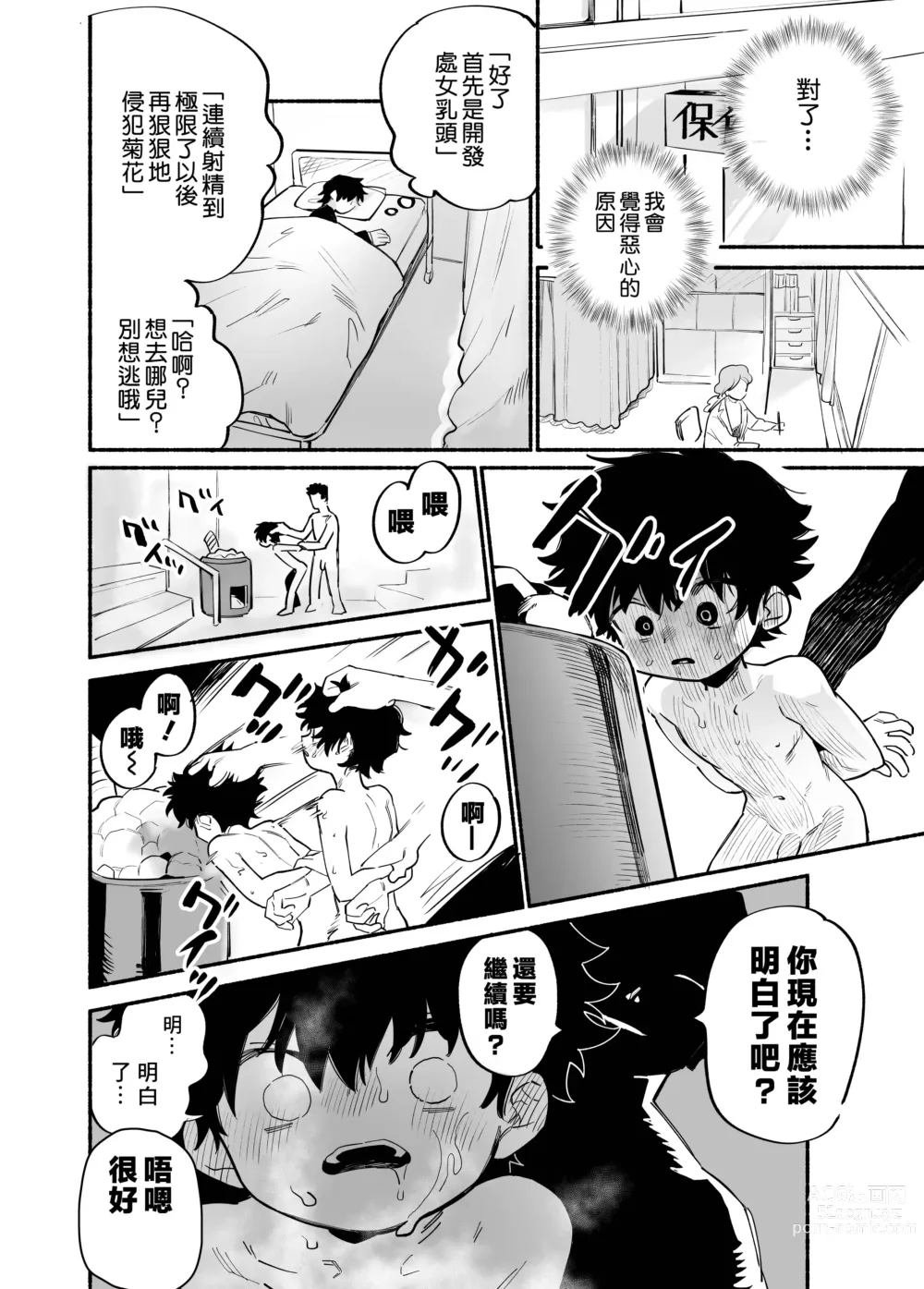 Page 13 of doujinshi Dakudaku no Refrain丨益發濃稠的迴響 (decensored)