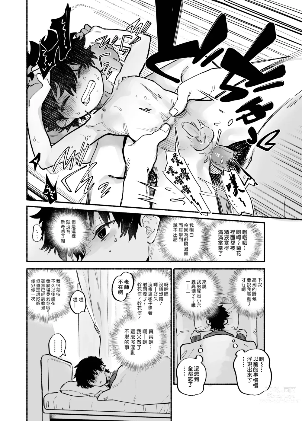 Page 21 of doujinshi Dakudaku no Refrain丨益發濃稠的迴響 (decensored)