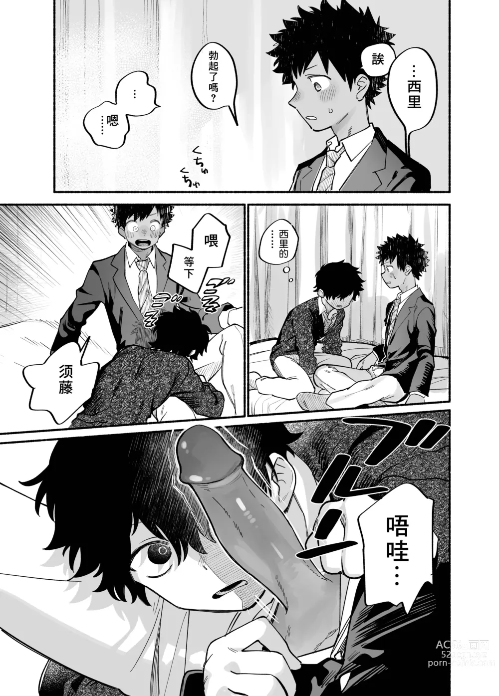 Page 28 of doujinshi Dakudaku no Refrain丨益發濃稠的迴響 (decensored)