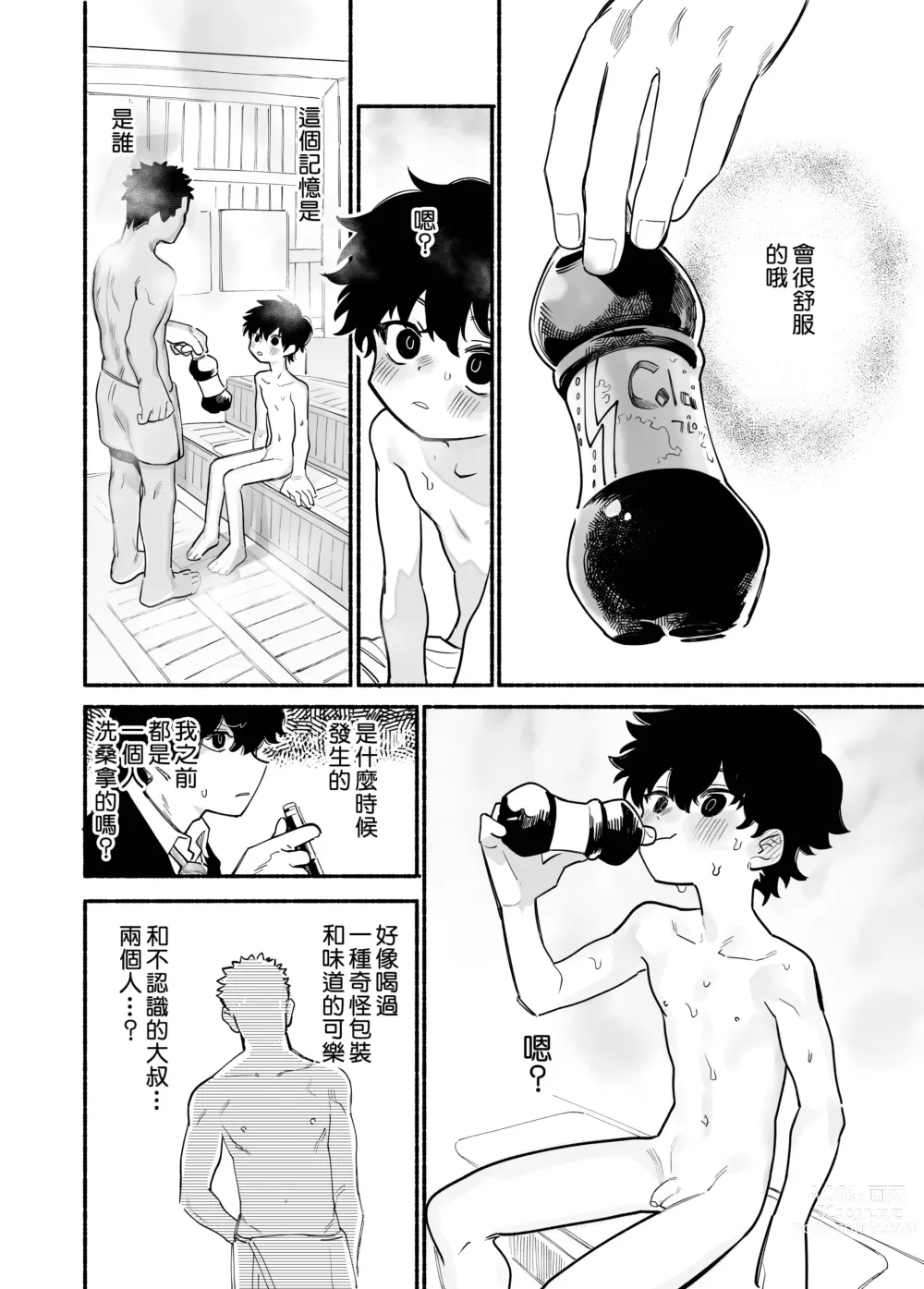 Page 5 of doujinshi Dakudaku no Refrain丨益發濃稠的迴響 (decensored)