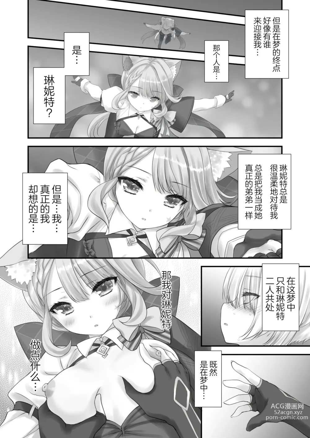 Page 7 of doujinshi Love Marionette Magic