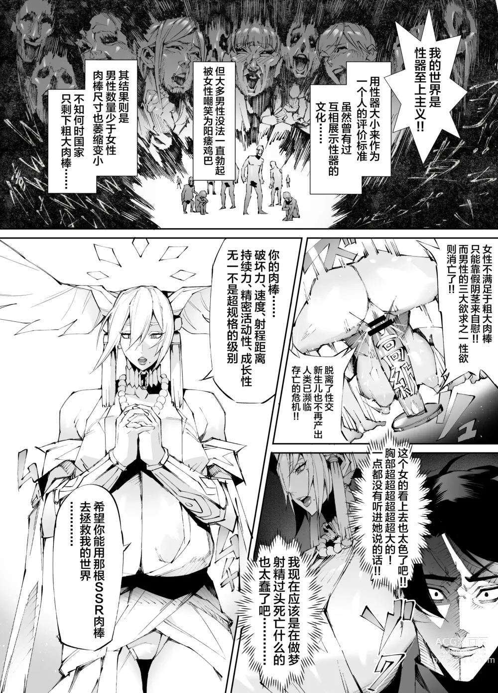 Page 4 of doujinshi Kyokon Tensei -Seiki Shijou Shugi na Isekai ni Tensei shita no de Bakunyuu Bijo to Hame Makuri-