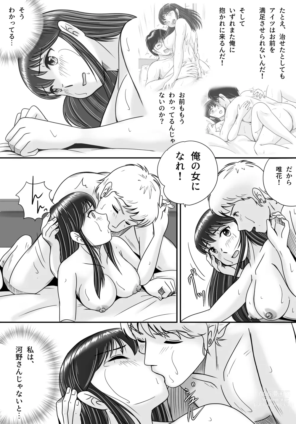 Page 105 of doujinshi Ushinawareta Pendant 3