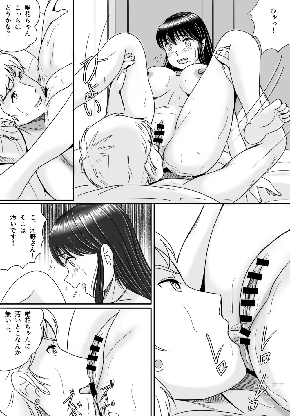 Page 71 of doujinshi Ushinawareta Pendant 3