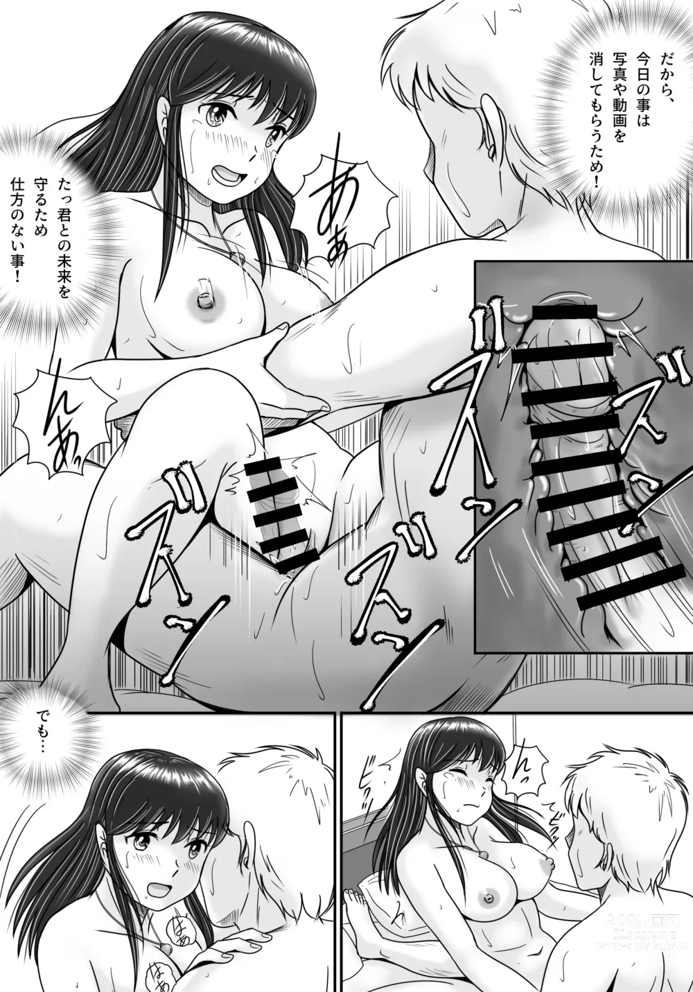 Page 83 of doujinshi Ushinawareta Pendant 3