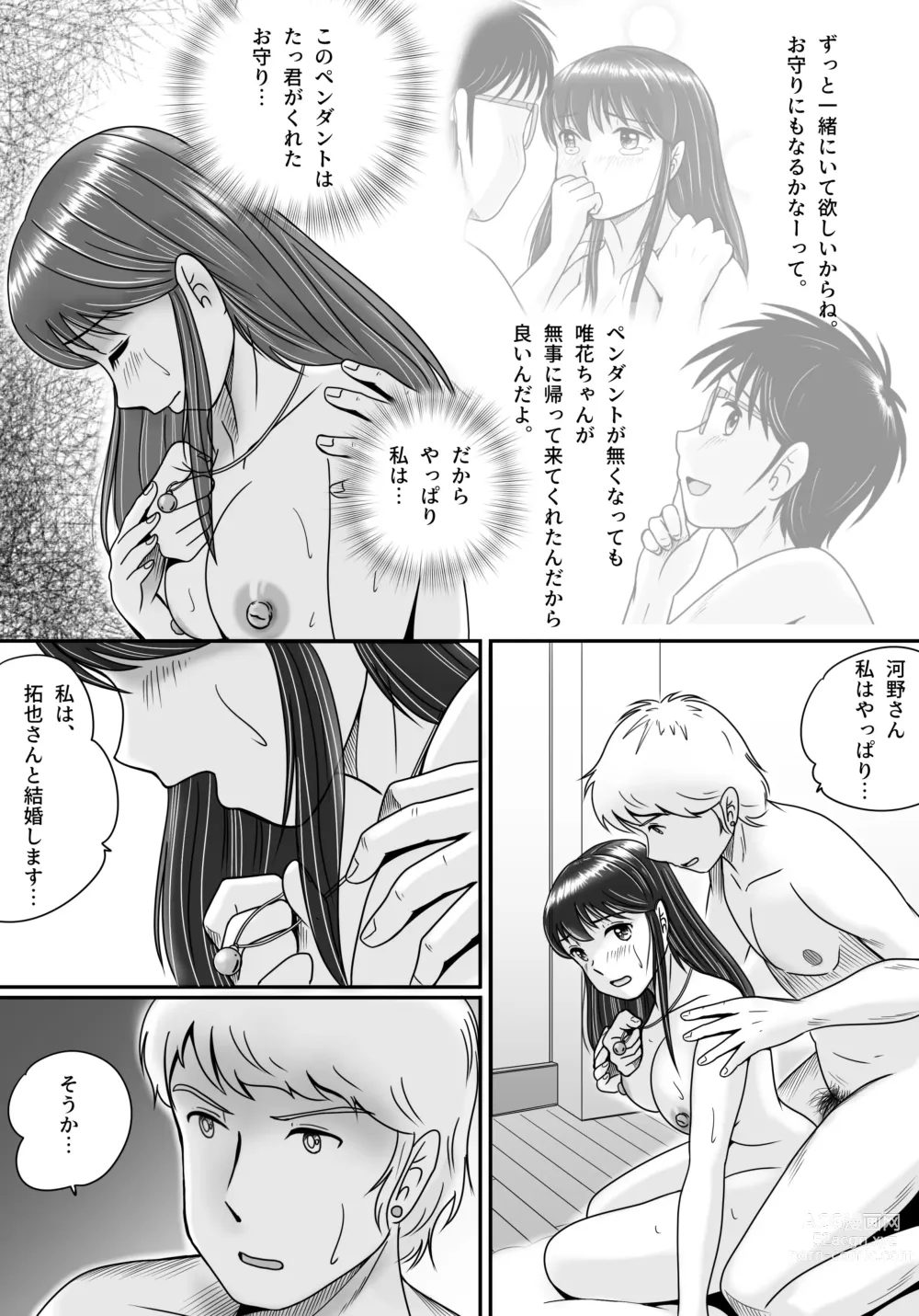 Page 100 of doujinshi Ushinawareta Pendant 3