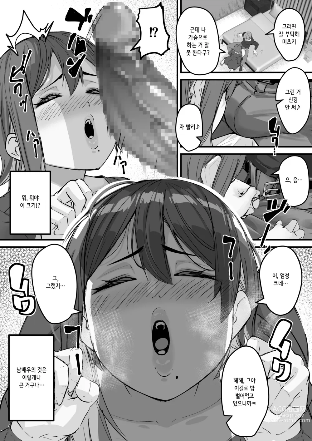 Page 14 of doujinshi 실눈의 아내가 네토라레 당한 것은 모두 내가 원인이다