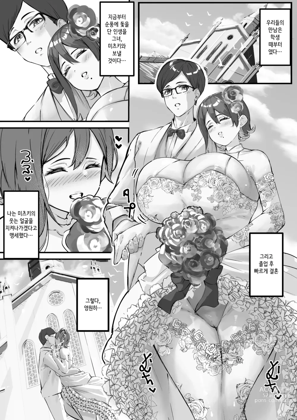 Page 3 of doujinshi 실눈의 아내가 네토라레 당한 것은 모두 내가 원인이다