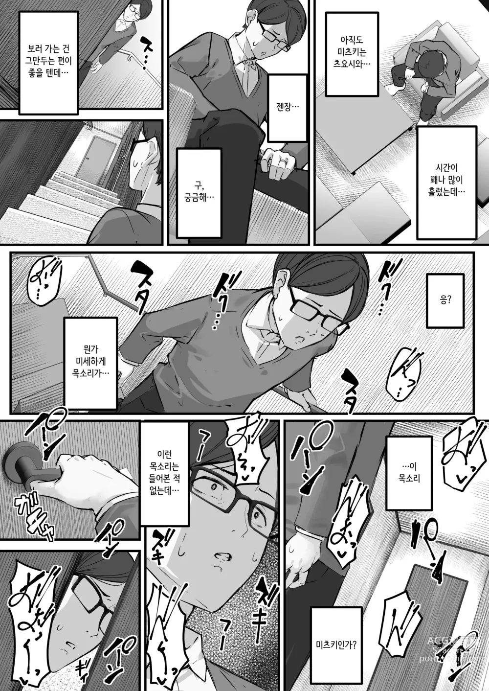 Page 23 of doujinshi 실눈의 아내가 네토라레 당한 것은 모두 내가 원인이다