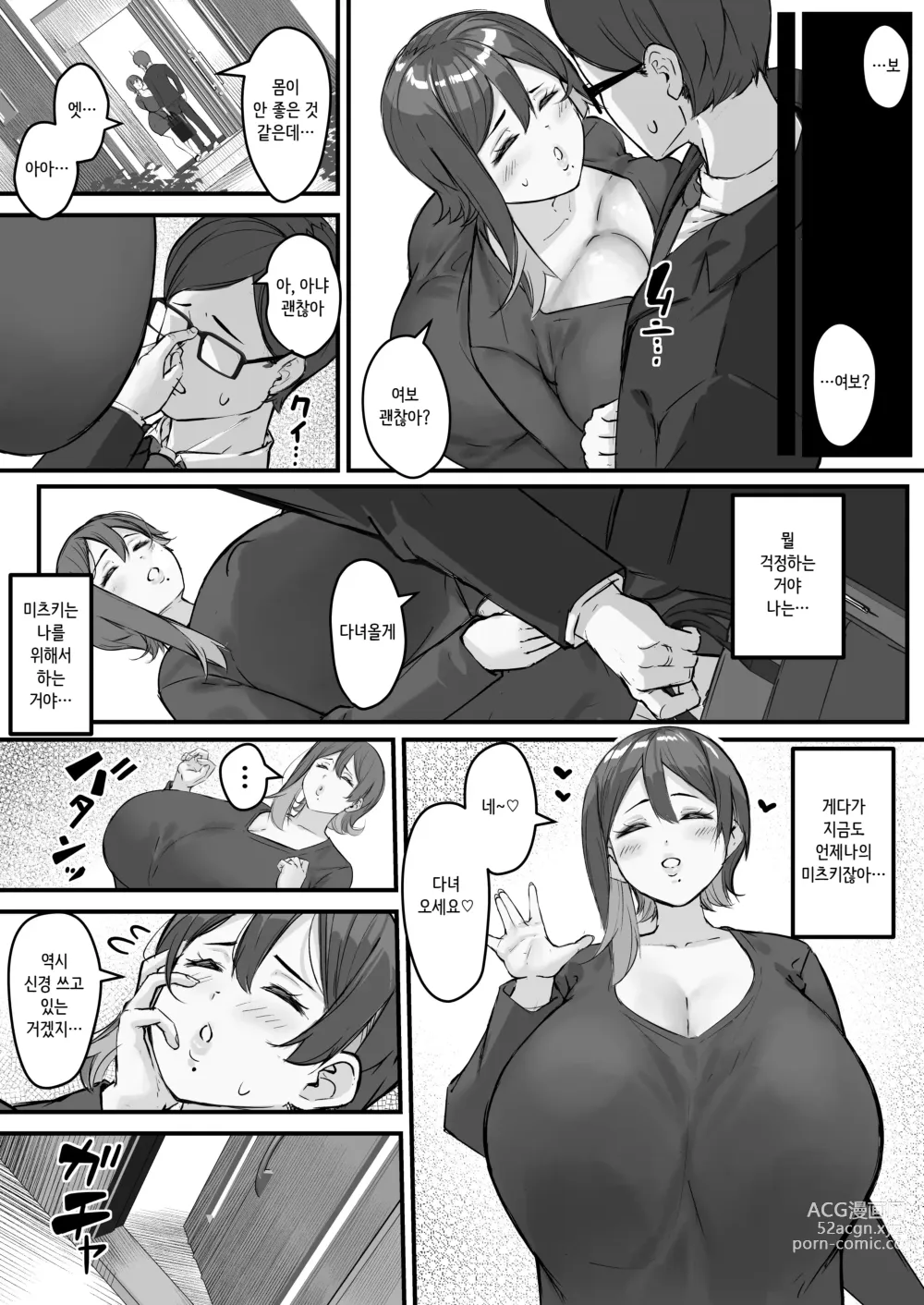 Page 26 of doujinshi 실눈의 아내가 네토라레 당한 것은 모두 내가 원인이다