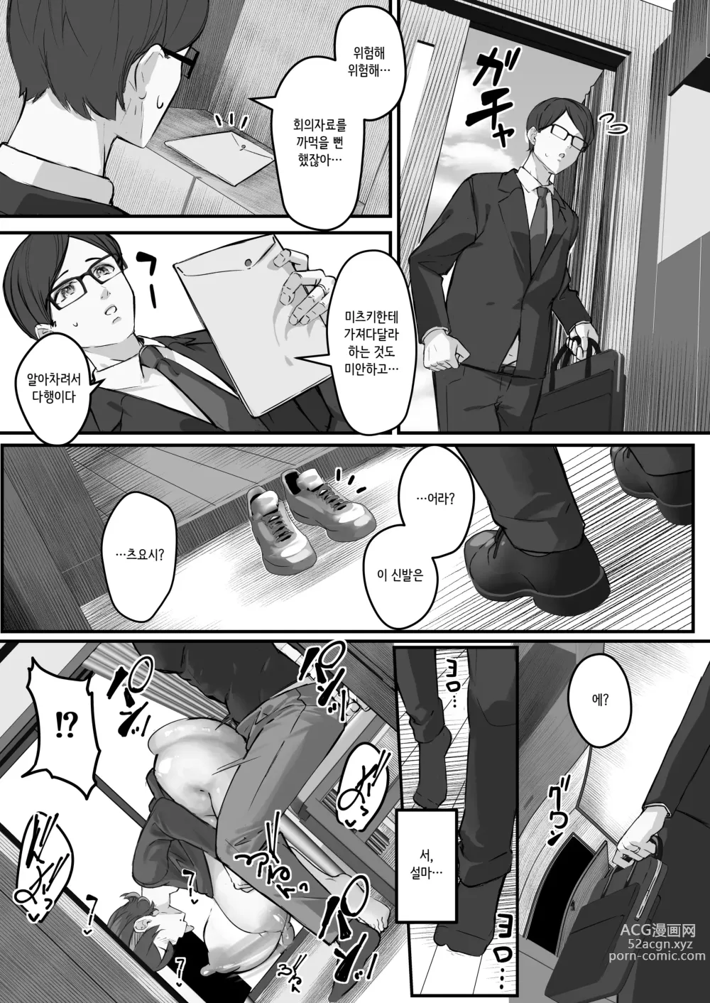 Page 28 of doujinshi 실눈의 아내가 네토라레 당한 것은 모두 내가 원인이다