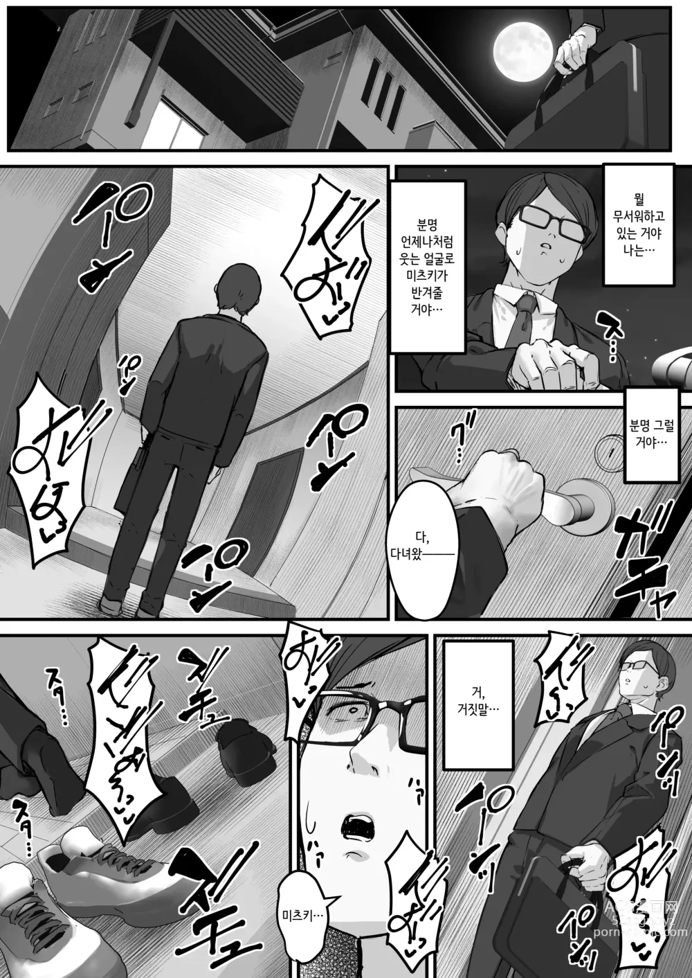 Page 32 of doujinshi 실눈의 아내가 네토라레 당한 것은 모두 내가 원인이다