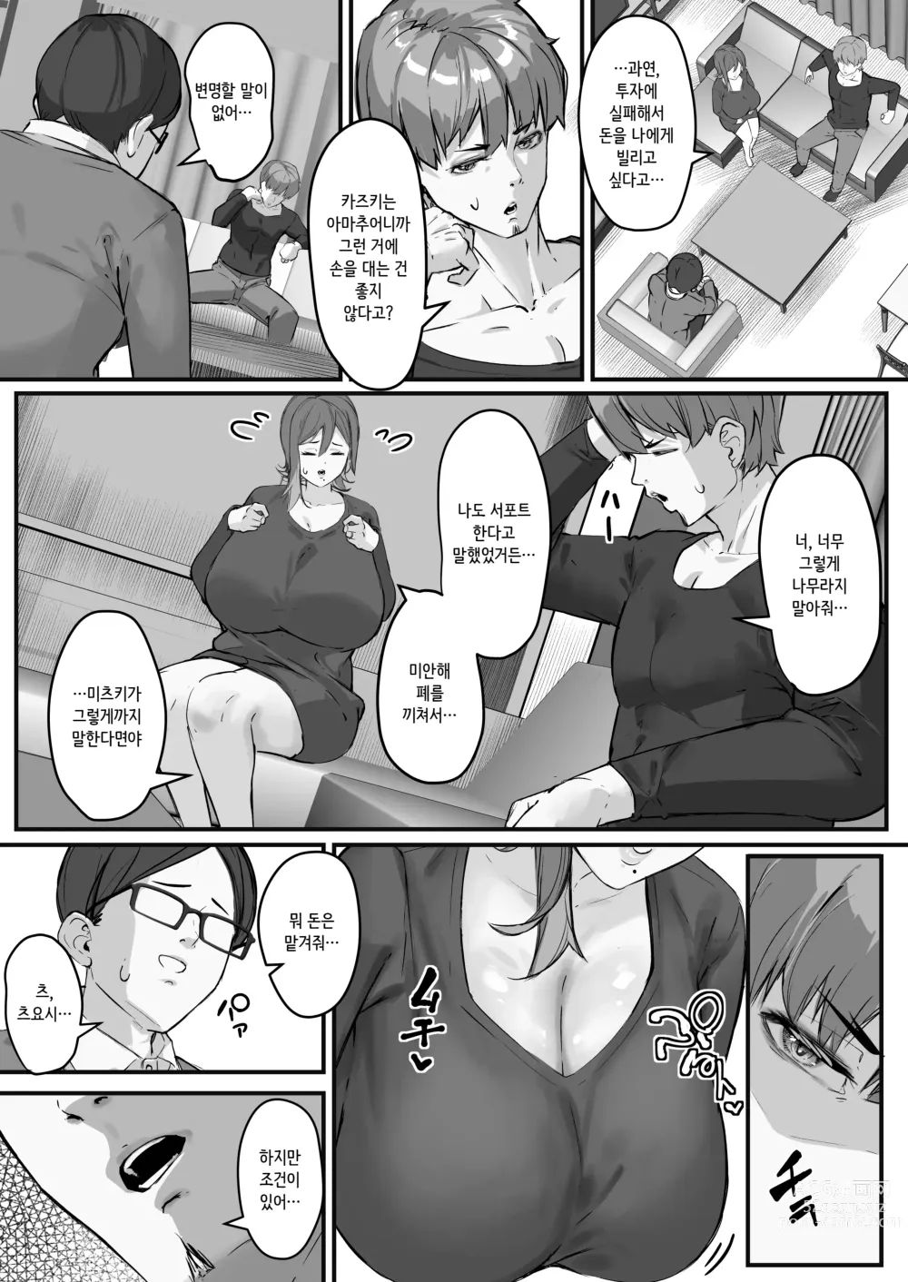 Page 7 of doujinshi 실눈의 아내가 네토라레 당한 것은 모두 내가 원인이다