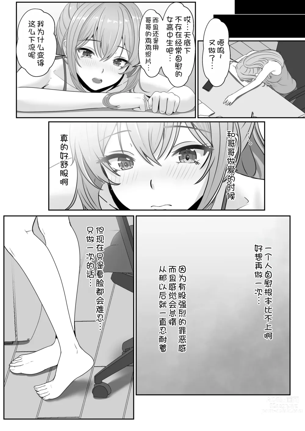 Page 13 of doujinshi Gimai ga Suiminyaku Nomaseyou to Shite Kurun desu kedo... 2