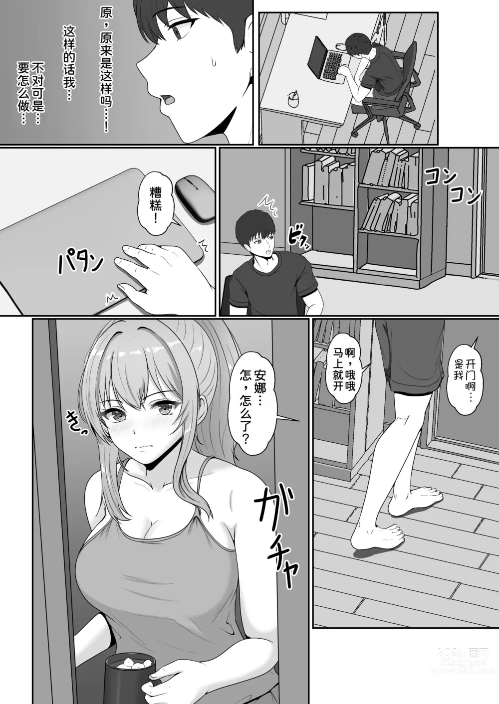 Page 14 of doujinshi Gimai ga Suiminyaku Nomaseyou to Shite Kurun desu kedo... 2