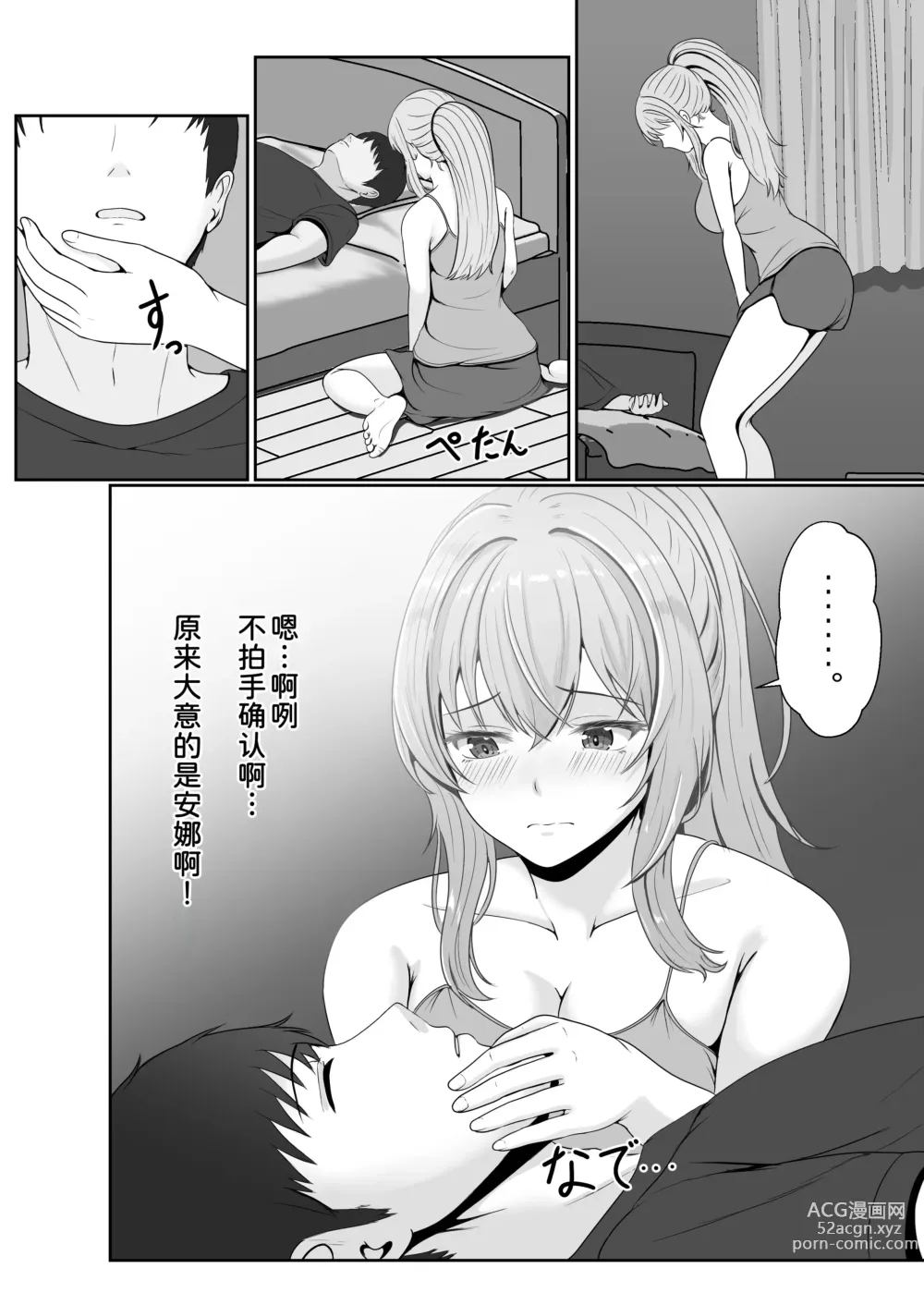 Page 17 of doujinshi Gimai ga Suiminyaku Nomaseyou to Shite Kurun desu kedo... 2