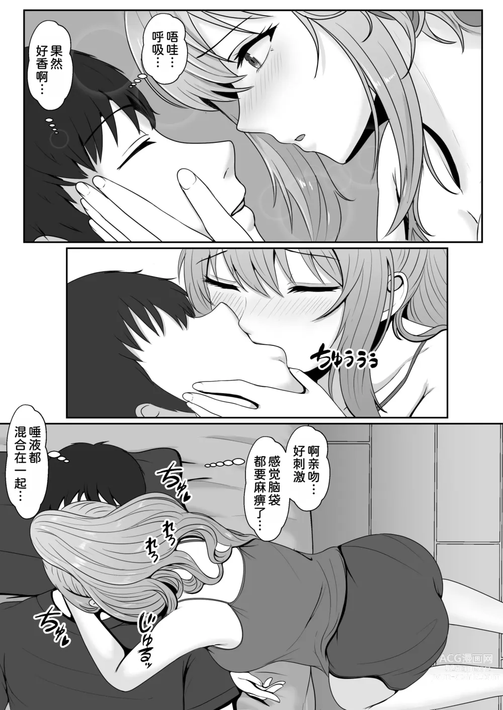 Page 18 of doujinshi Gimai ga Suiminyaku Nomaseyou to Shite Kurun desu kedo... 2