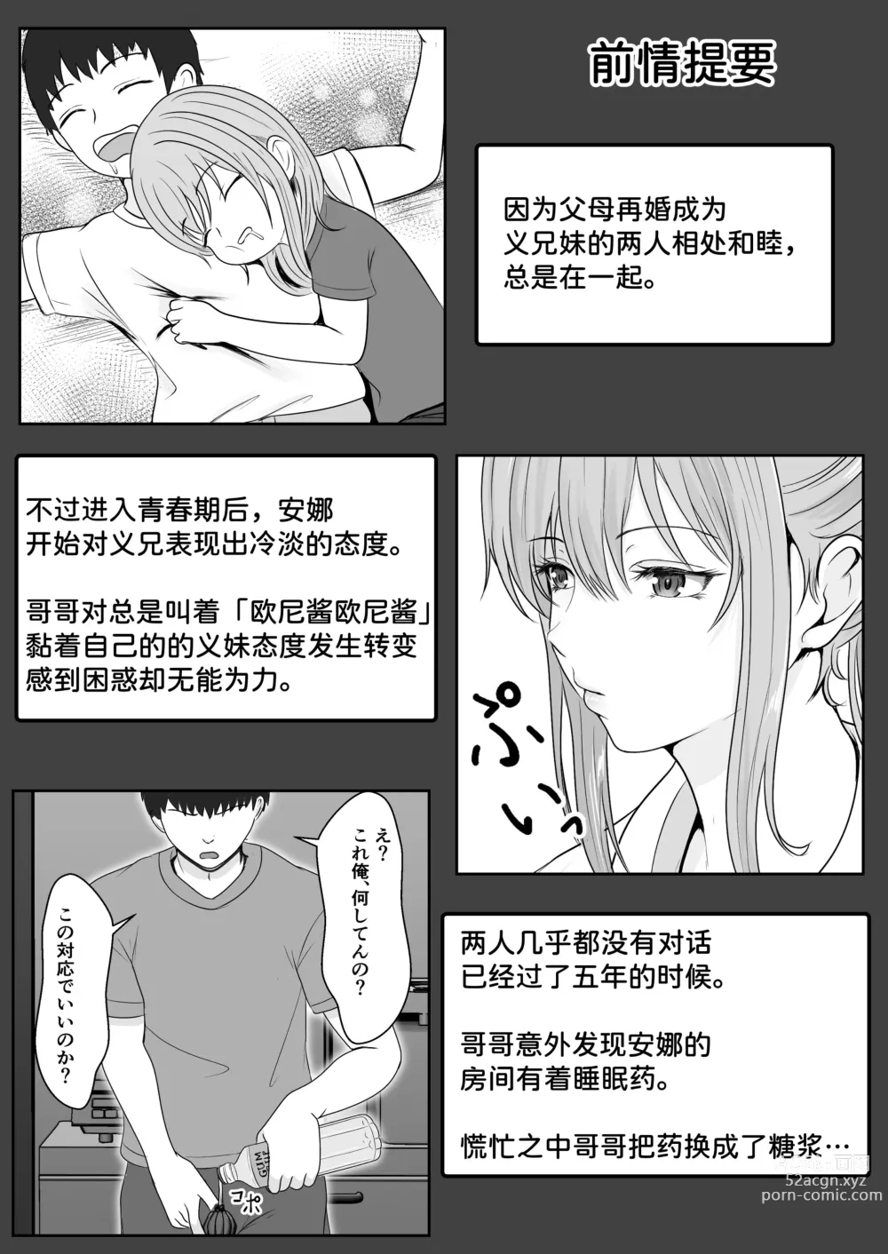 Page 3 of doujinshi Gimai ga Suiminyaku Nomaseyou to Shite Kurun desu kedo... 2