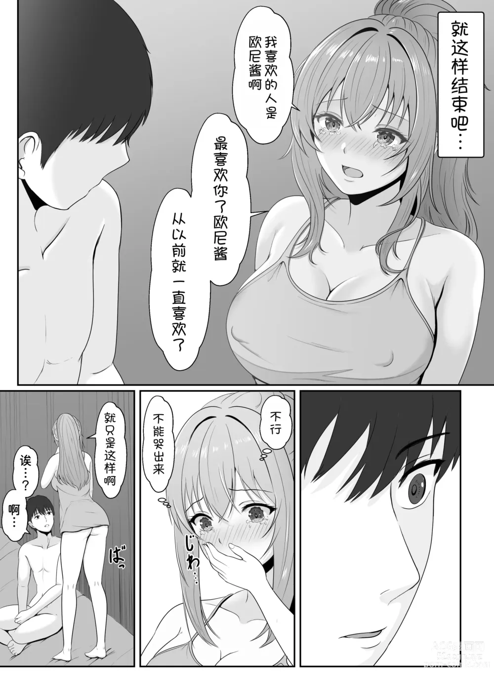 Page 34 of doujinshi Gimai ga Suiminyaku Nomaseyou to Shite Kurun desu kedo... 2