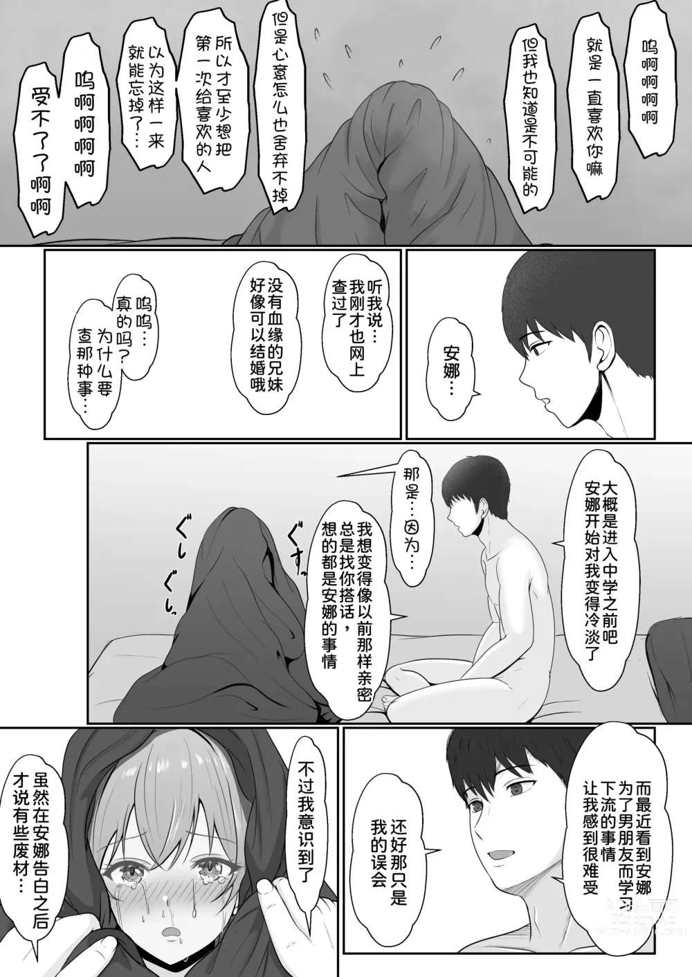 Page 36 of doujinshi Gimai ga Suiminyaku Nomaseyou to Shite Kurun desu kedo... 2