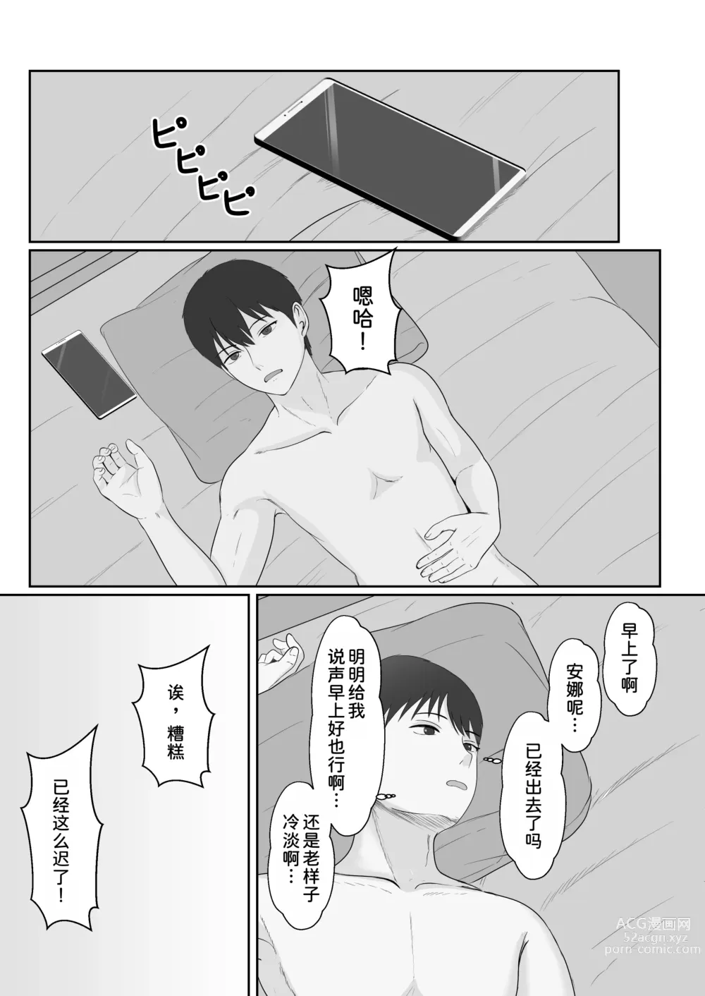 Page 64 of doujinshi Gimai ga Suiminyaku Nomaseyou to Shite Kurun desu kedo... 2