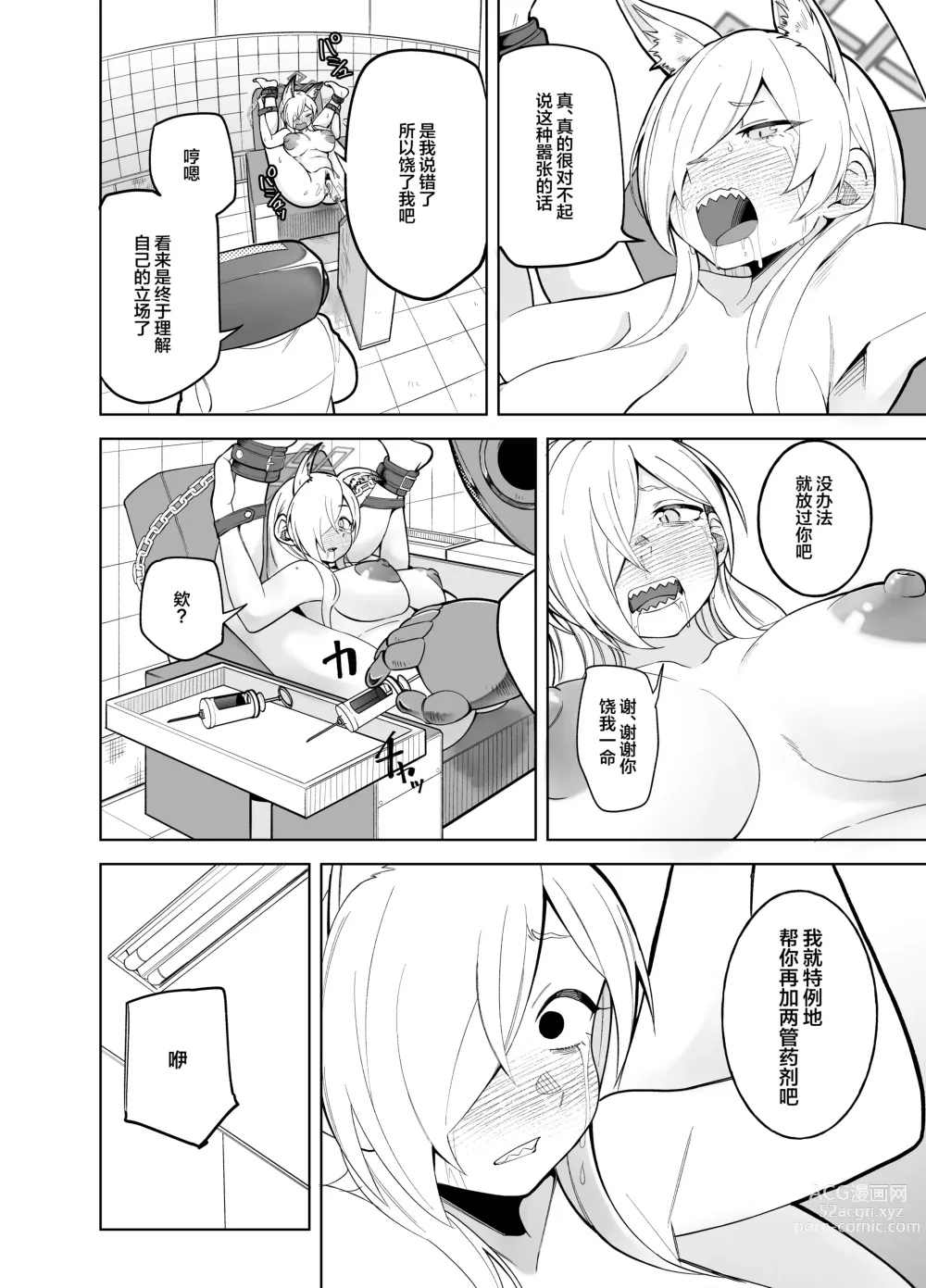 Page 19 of doujinshi Kanna no Rakujitsu