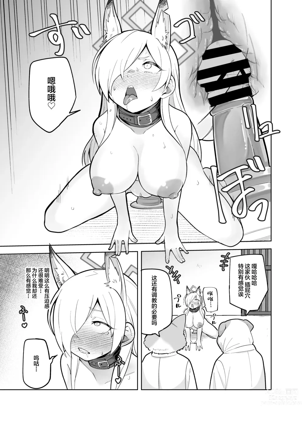 Page 24 of doujinshi Kanna no Rakujitsu